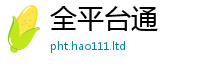王中王493333WWW马头诗靠77777788888王中王正版